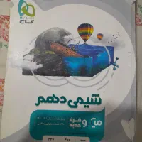شیمی دهم ۱۴۰۲