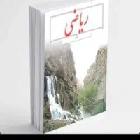 آموزش دروس ابتدایی و ریاضیات راهنمایی