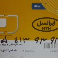 خط ایرانسل رند