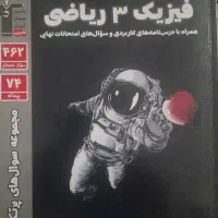 فیزیک۳ ریاضی