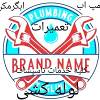 لوله کشی اب فاضلاب پمپ تانکر ابگرمکن شیرالات و...