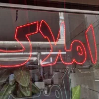 تابلو ال ای دی املاک