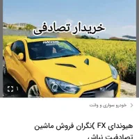 وقتی خودرو تصادفی داری به ما بگو-