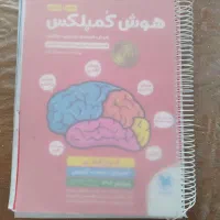 کتاب هوش کمپلکس و چند کتاب کمک درسی تیزهوشان ششم