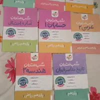 کتاب های تست و شب امتحان خیلی سبز