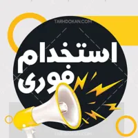 استخدام بازاریاب آنلاین با درآمد روزانه