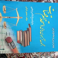 کتاب تست آزمون قضاوت
