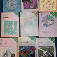 کتاب درسی دبیرستان|کتاب و مجله آموزشی|تهران, آبشار|دیوار