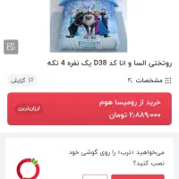 سرویس روتختی سه بعدی مارک اویم تک|سرویس روتختی|ملایر, |دیوار