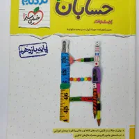 مجموعه کتاب های نردبام|کتاب و مجله آموزشی|شهریار, شهریار|دیوار