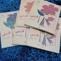 کتاب فارسی اول تا پنجم دهه60
