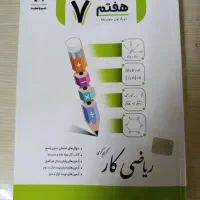 ریاضی هفتم جویا مجد