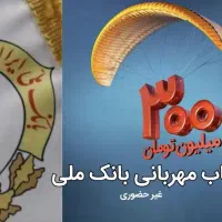 ۳۰۰ مهربانی ۱۸ ماهه میبد