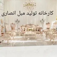 مبل افسون کلاسیک سلطنتی استیل انصاری|مبلمان خانگی و میز عسلی|یاسوج, |دیوار