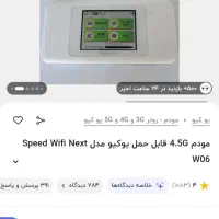 مودم جیبی 4.5G