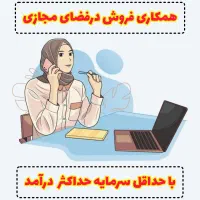 بازاریابی وفروش درفضای مجازی