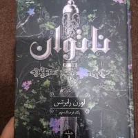 کتاب.رمان.ناتوان
