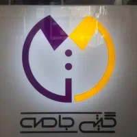 چرخکار وسط کار اتو کار بسته بند