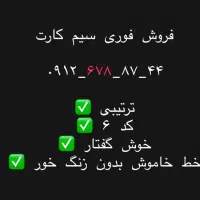 خرید و فروش سیم کارت