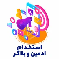 بلاگر و ادمین