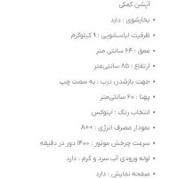 لباسشویی تمام اتوماتیک لمسی ونمایشگر رنگی|ماشین لباسشویی و خشک‌کن لباس|یاسوج, |دیوار