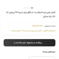کفش آفاق چرم اصل با کیفیت با ۷۰ درصد تخفیف|کیف، کفش، کمربند|شیراز, وزیرآباد|دیوار