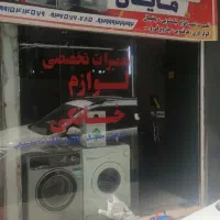 تعمیر برد و لوازم یخچال و لباسشویی و...باضمانت|خدمات پیشه و مهارت|آبیک, |دیوار