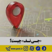 کارشناس آمارگیری اداره پست