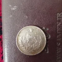 سکه شاهی پنجاهمین سال شاهنشاهی پهلوی|کلکسیون سکه، تمبر، اسکناس|میبد, |دیوار