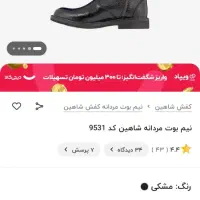 نیم بوت شاهین کد9531|کیف، کفش، کمربند|یاسوج, |دیوار