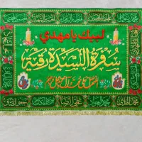 انواع سفره صلوات|سفره، حوله، دستمال آشپزخانه|کرمان, |دیوار