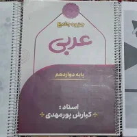 کتاب ها و جزوه های آموزشی کنکور|کتاب و مجله آموزشی|خوی, |دیوار