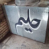 دیگه حلیم به فروش میرسد