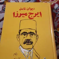 کتاب ایرج میرزا و تاج نامه