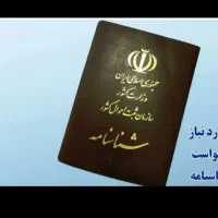 شناسامه گم شد