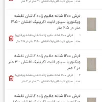 فرش ۱۲۰۰شانه ۳۶۰۰تراکم|فرش|فولادشهر, مسکن مهر فولادشهر|دیوار