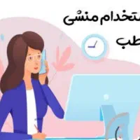 استخدام منشی