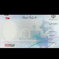 کارت ملی گم شده