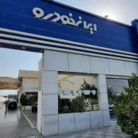 استخدام کارشناس پذیرش نمایندگی ایران خودرو