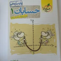 حسابان یازدهم خیلی سبز|کتاب و مجله آموزشی|بروجن, |دیوار