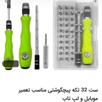 پیچ گوشتی موبایلی معاوضه با کفش ایمنی آکبند