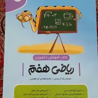 کتاب کار و درسی|کتاب و مجله آموزشی|کرج, شهرک امام رضا (ع)|دیوار