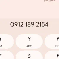 سیم‌کارت همراه اول کد 1 0912