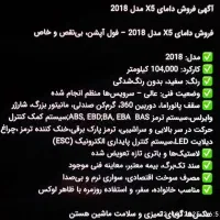 دامای x7 مدل ۲۰۱۸|خودرو سواری و وانت|بندر ماهشهر, |دیوار