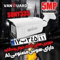 دوربین پلاک خوان