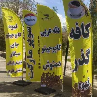 پرچم ساحلی وپرچم تشریفات و رومیزی