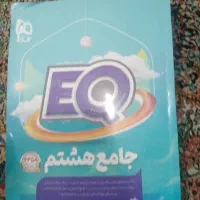 کتاب جامع هشتم