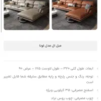 مبل ال چرمی فرو دیزاین مدل لونا
