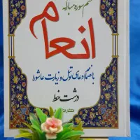 گنجینه نور|کتاب و مجله مذهبی|مشهد, شهید هاشمی نژاد|دیوار