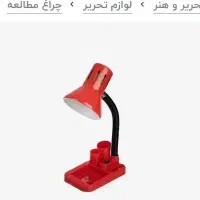 چراغ مطالعه